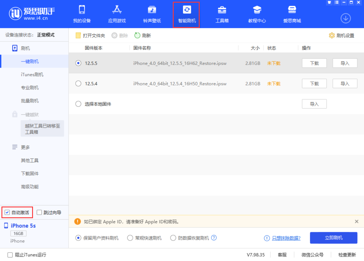青白江苹果手机维修分享iOS 12.5.5 正式版升级_iOS 12.5.5 正式版一键刷机教程 