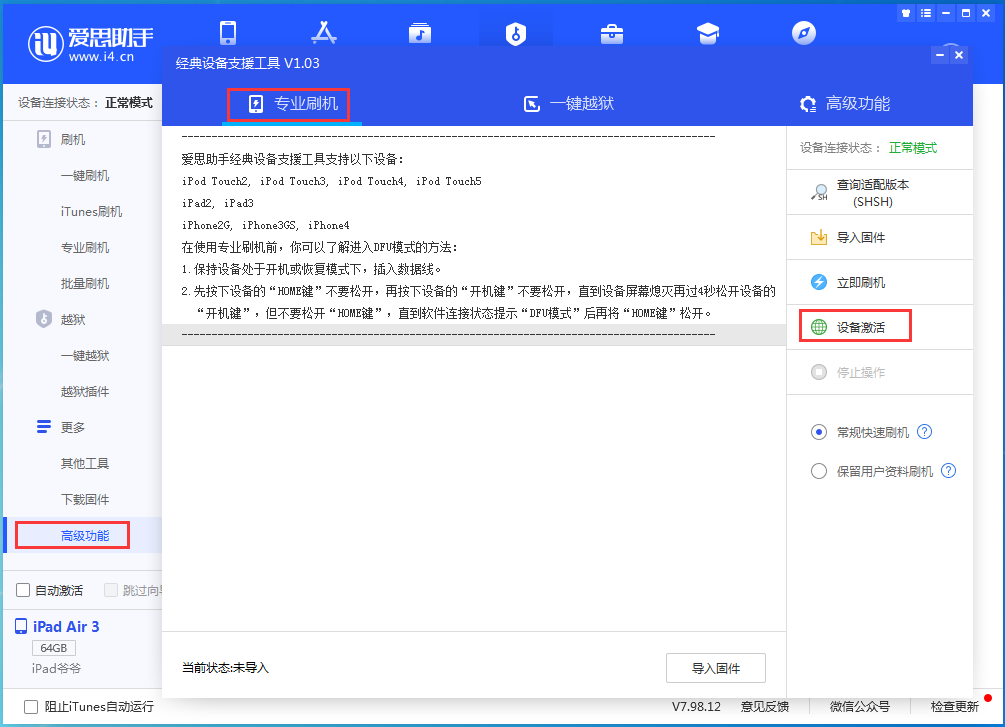 青白江苹果手机维修分享iOS 13.6.1正式版_iOS 13.6.1正式版一键刷机教程 