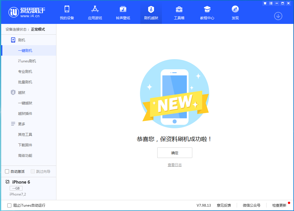 青白江苹果手机维修分享iOS 12.4.8正式版_iOS 12.4.8 正式版一键刷机教程 
