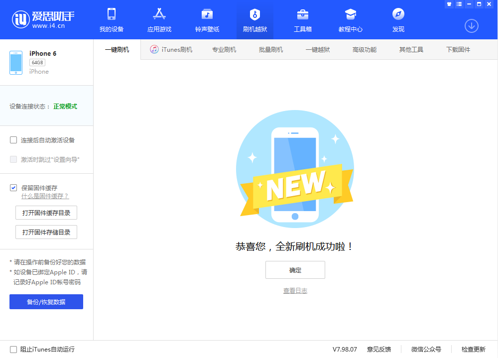 青白江苹果手机维修分享iOS 12.4.3 正式版_iOS 12.4.3 正式版一键刷机教程 