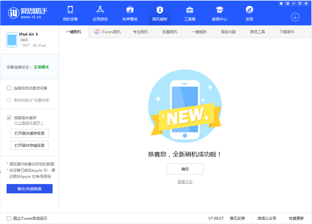 青白江苹果手机维修分享iOS 13.2 正式版_iOS 13.2 正式版一键刷机教程 