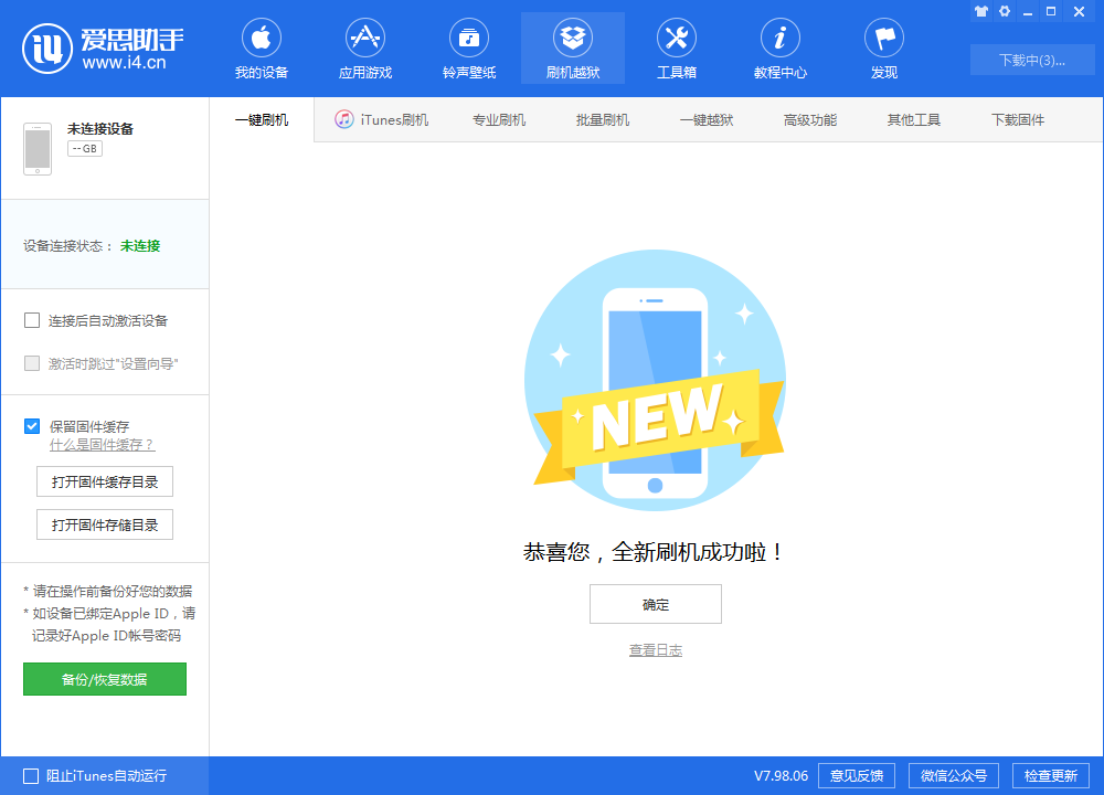 青白江苹果手机维修分享iOS 13.1.3 正式版_iOS 13.1.3 正式版一键刷机教程 