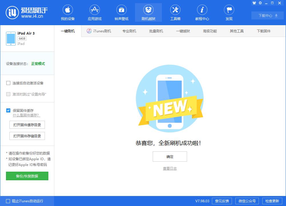青白江苹果手机维修分享iOS13.2刷机_iOS13.2测试版一键刷机教程 